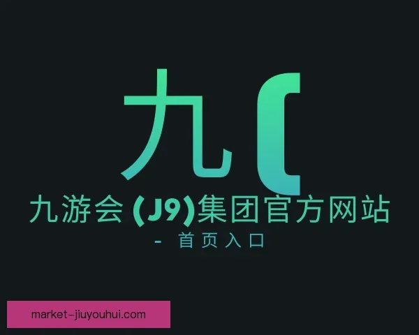了解九游会